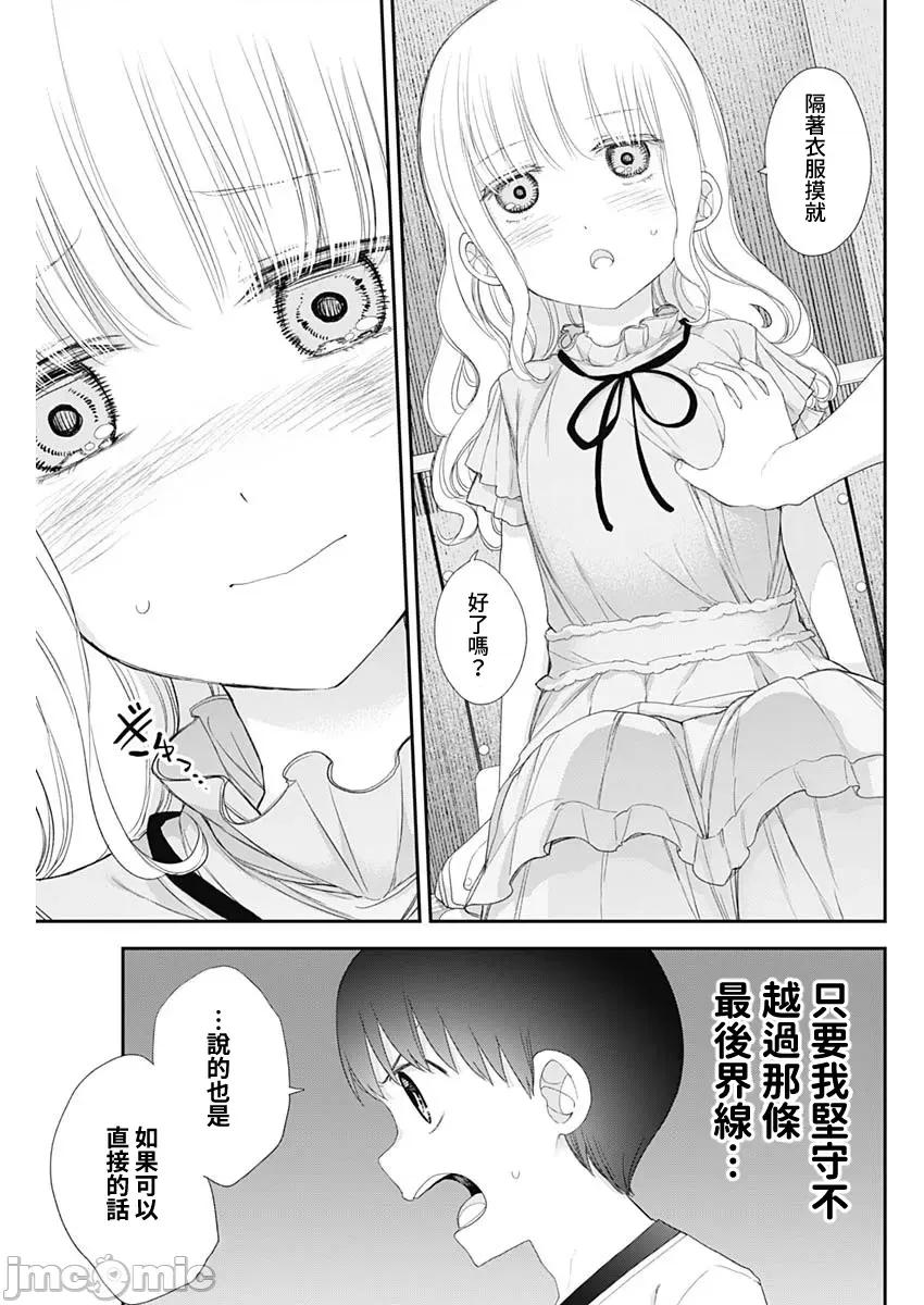四季崎姊妹们好想被人揭穿 四季崎姊妹55 第5页