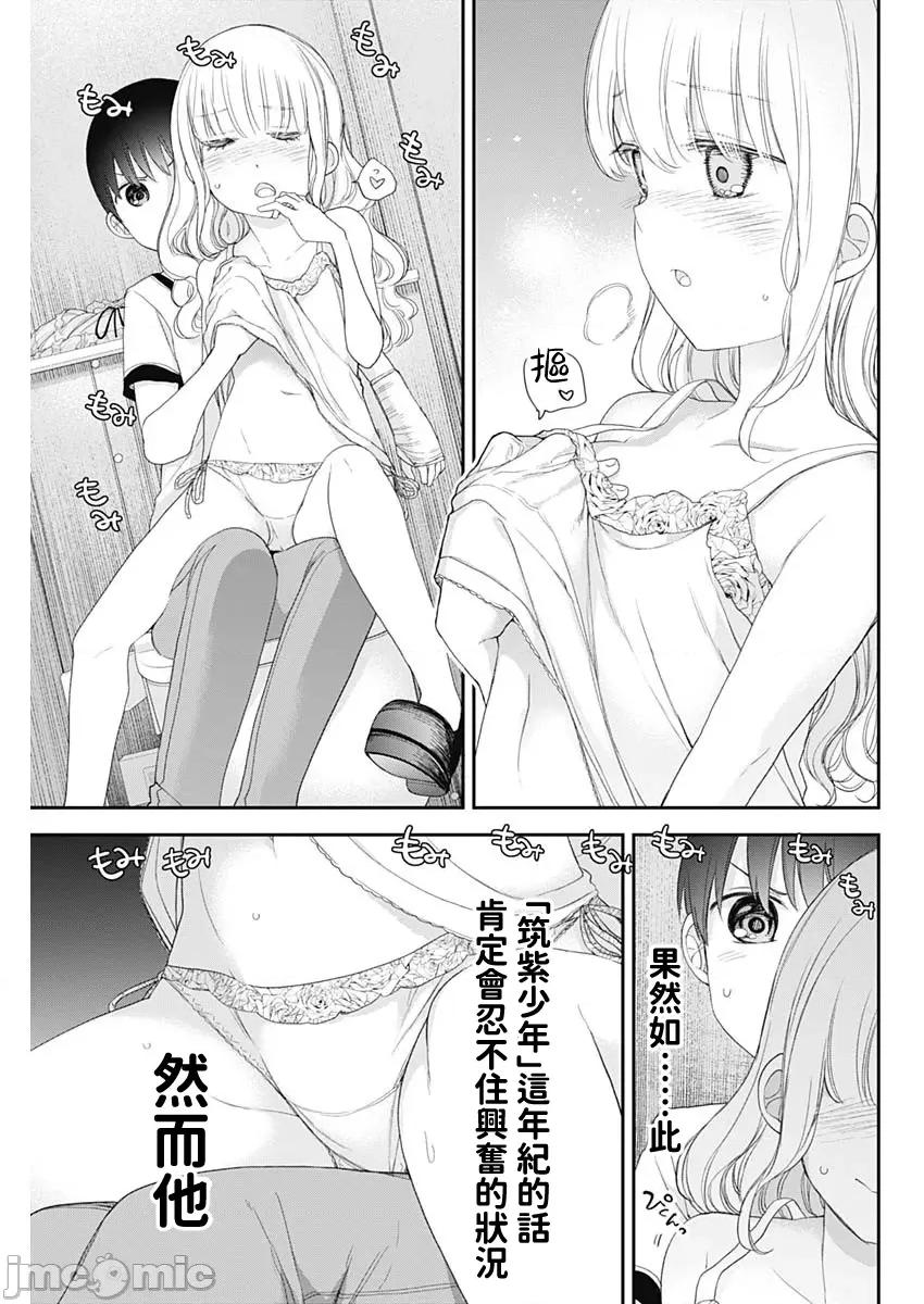 四季崎姊妹们好想被人揭穿 四季崎姊妹55 第7页