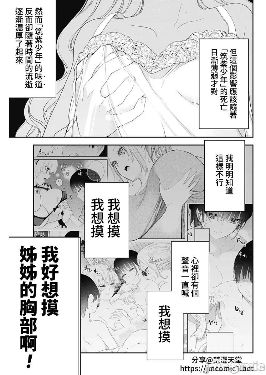 四季崎姊妹们好想被人揭穿 四季崎姊妹55 第9页