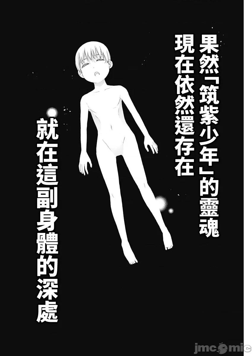 四季崎姊妹们好想被人揭穿 四季崎姊妹55 第10页