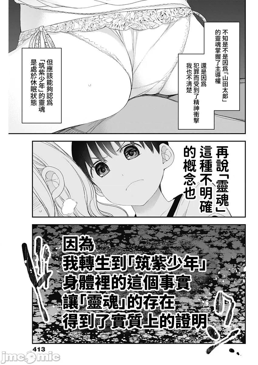 四季崎姊妹们好想被人揭穿 四季崎姊妹55 第11页