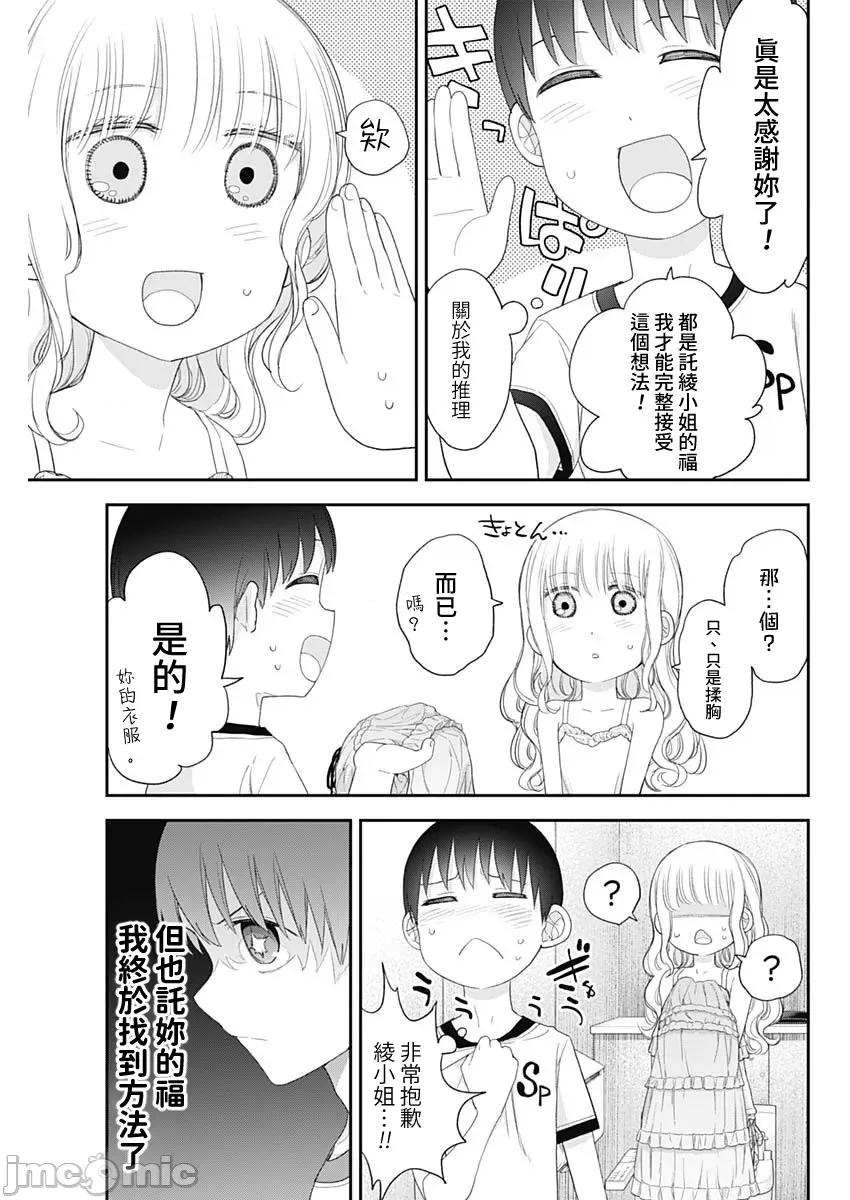 四季崎姊妹们好想被人揭穿 四季崎姊妹55 第13页