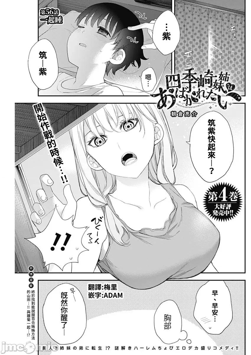 四季崎姊妹们好想被人揭穿 四季崎姊妹56 第1页