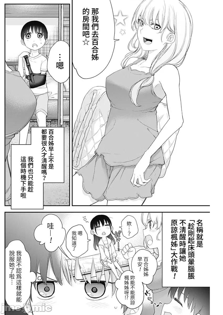 四季崎姊妹们好想被人揭穿 四季崎姊妹56 第2页