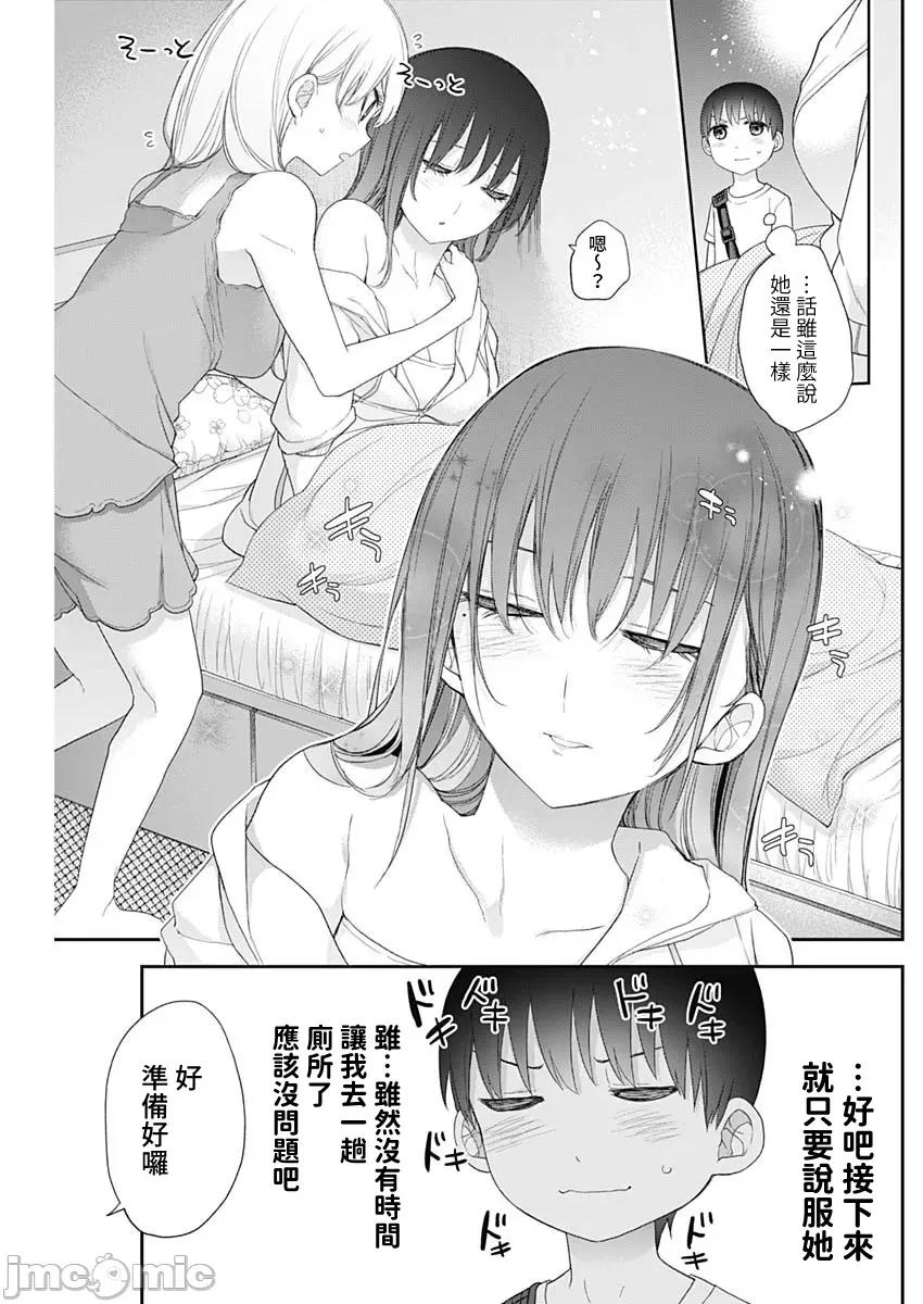 四季崎姊妹们好想被人揭穿 四季崎姊妹56 第5页