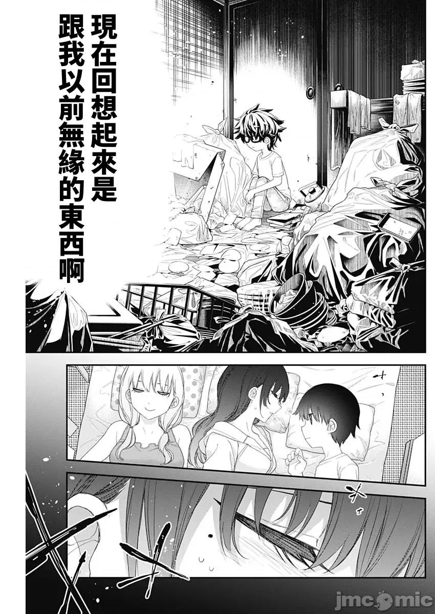 四季崎姊妹们好想被人揭穿 四季崎姊妹56 第9页