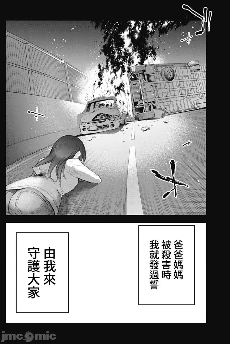 四季崎姊妹们好想被人揭穿 四季崎姊妹56 第10页
