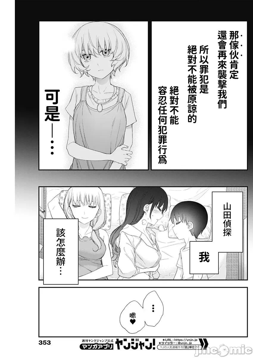 四季崎姊妹们好想被人揭穿 四季崎姊妹56 第11页