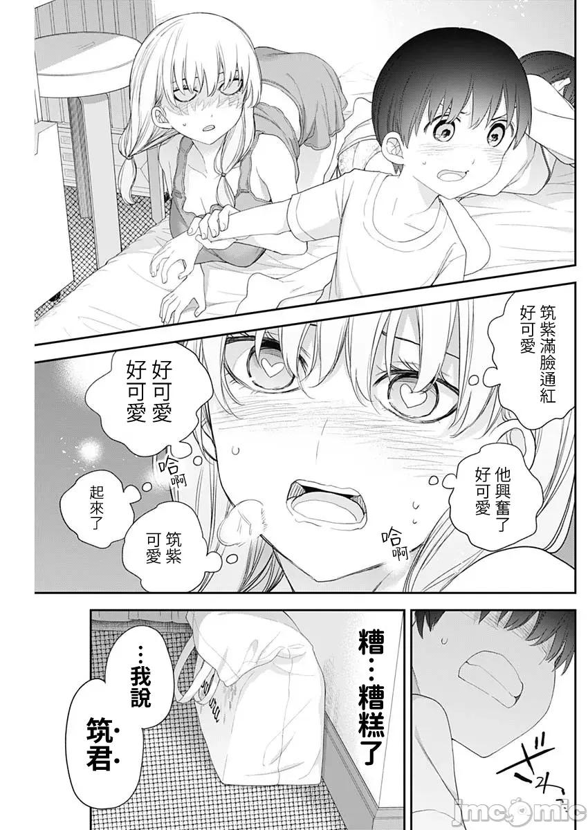 四季崎姊妹们好想被人揭穿 四季崎姊妹57 第5页