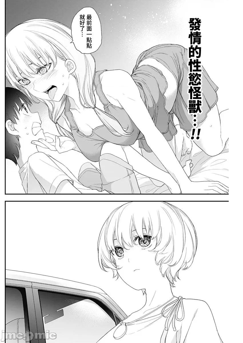 四季崎姊妹们好想被人揭穿 四季崎姊妹57 第6页