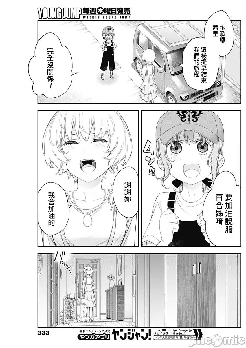 四季崎姊妹们好想被人揭穿 四季崎姊妹57 第7页