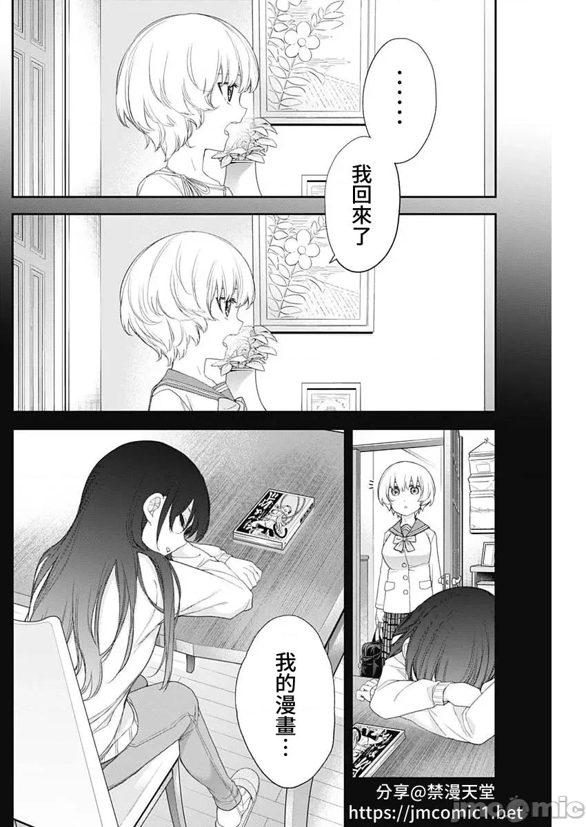四季崎姊妹们好想被人揭穿 四季崎姊妹57 第8页