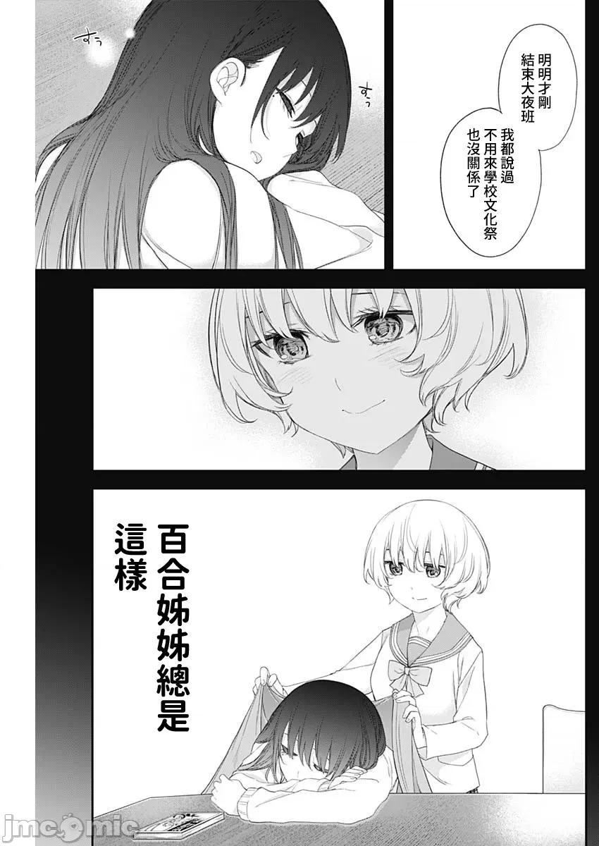 四季崎姊妹们好想被人揭穿 四季崎姊妹57 第9页