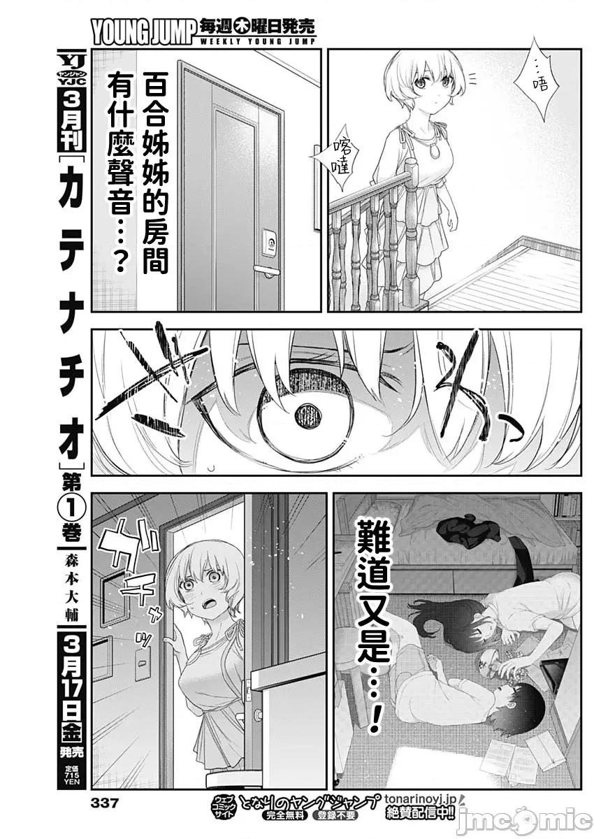 四季崎姊妹们好想被人揭穿 四季崎姊妹57 第11页