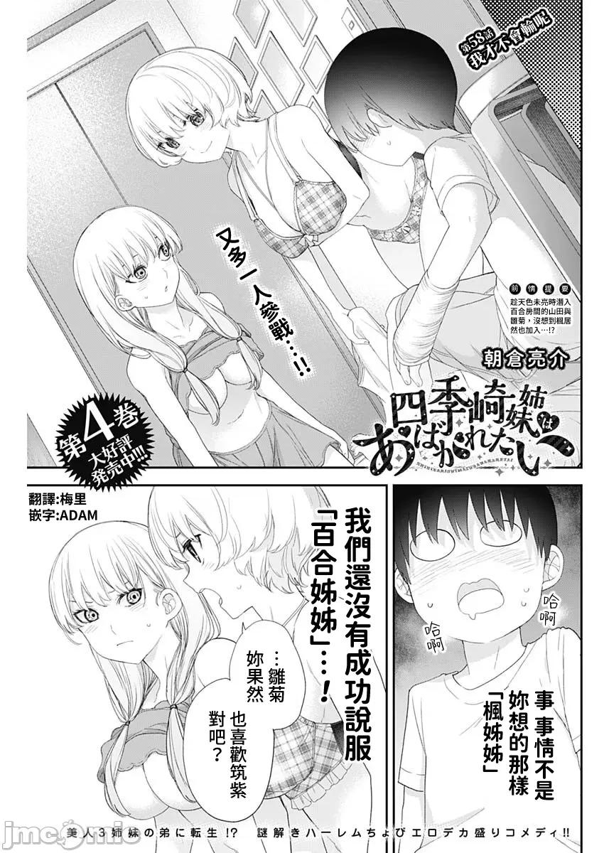 四季崎姊妹们好想被人揭穿 四季崎姊妹58 第1页