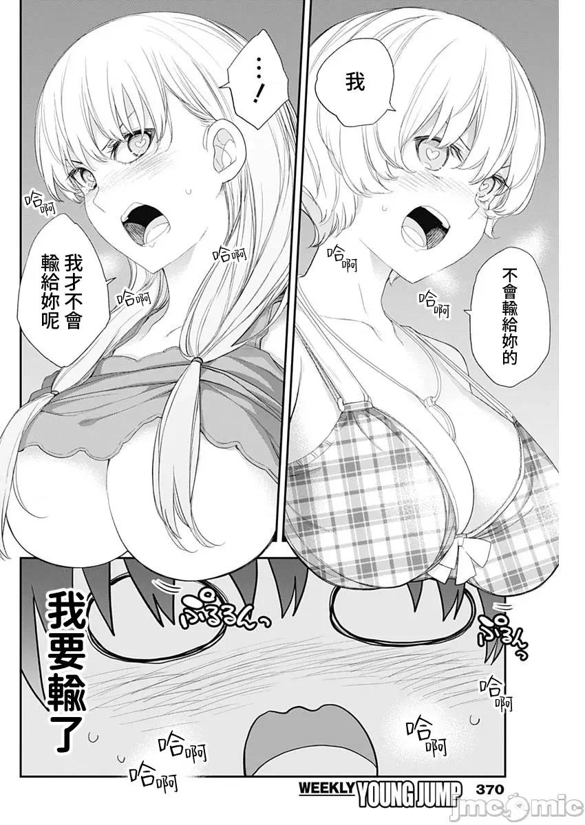四季崎姊妹们好想被人揭穿 四季崎姊妹58 第2页