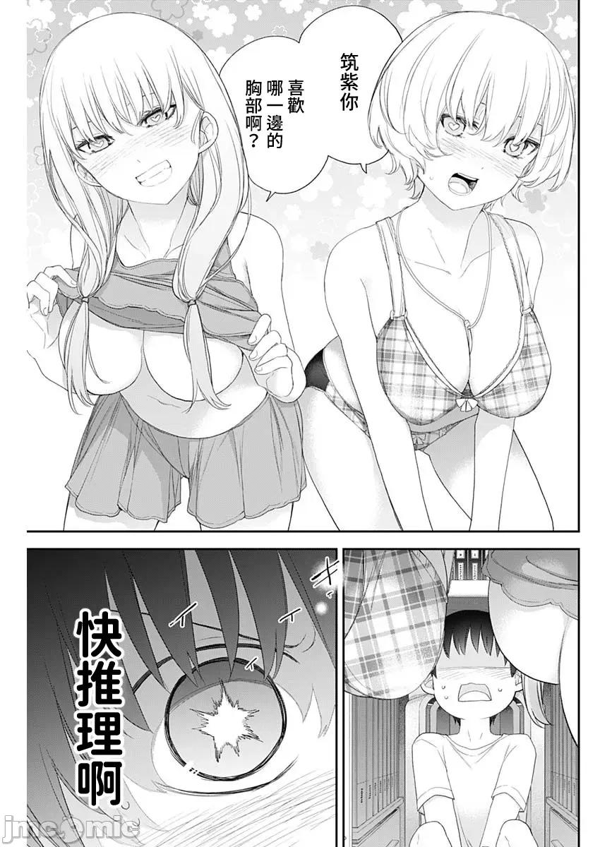 四季崎姊妹们好想被人揭穿 四季崎姊妹58 第3页