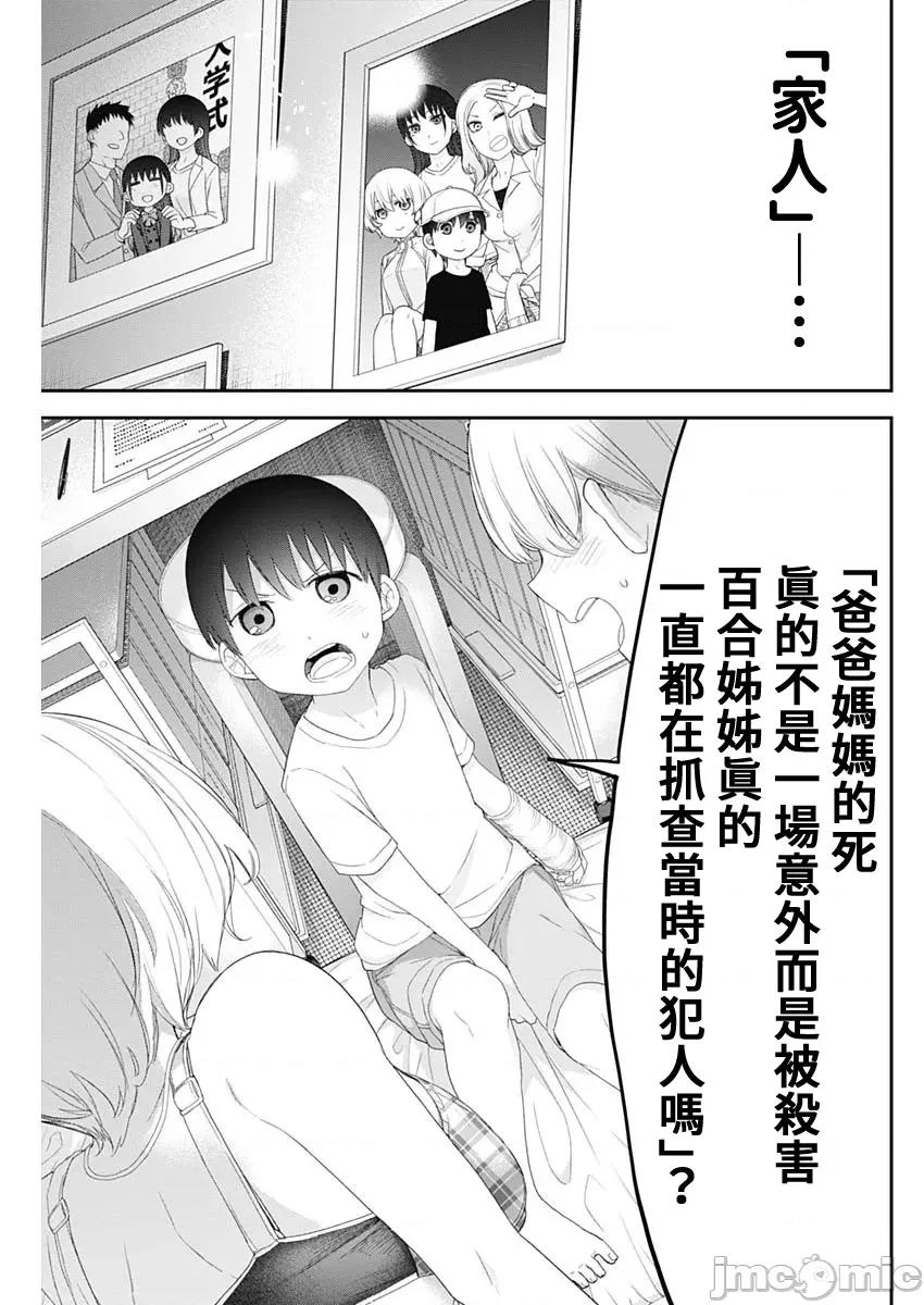 四季崎姊妹们好想被人揭穿 四季崎姊妹58 第5页