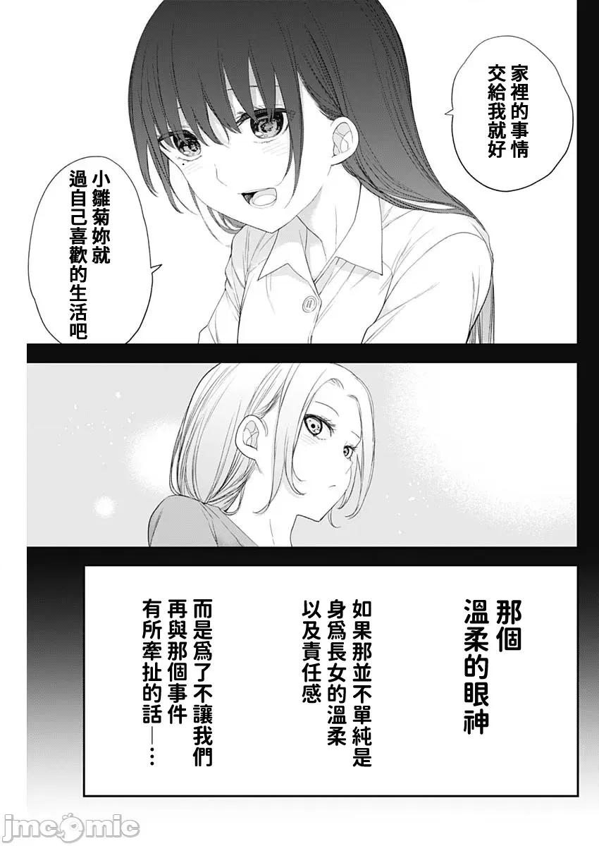 四季崎姊妹们好想被人揭穿 四季崎姊妹58 第11页