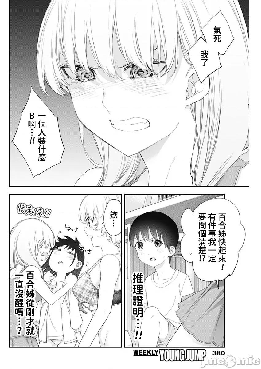 四季崎姊妹们好想被人揭穿 四季崎姊妹58 第12页