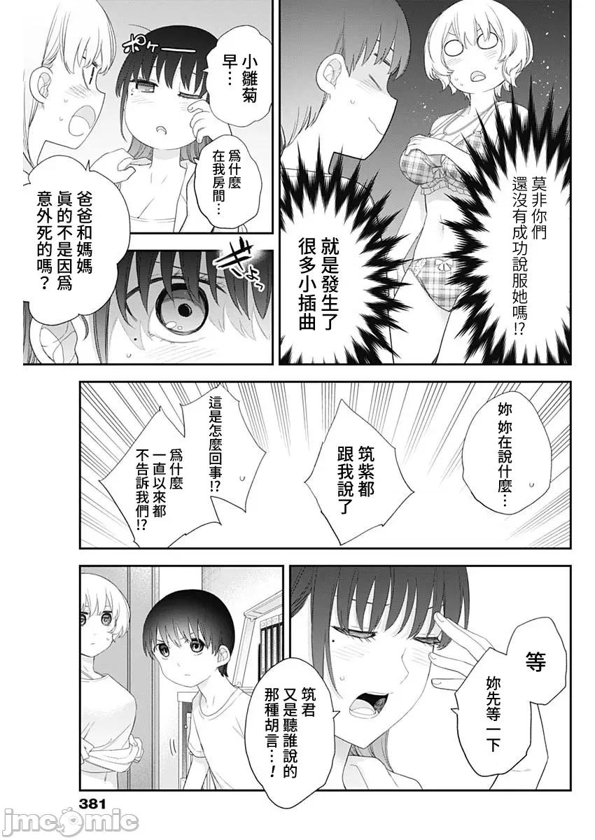 四季崎姊妹们好想被人揭穿 四季崎姊妹58 第13页
