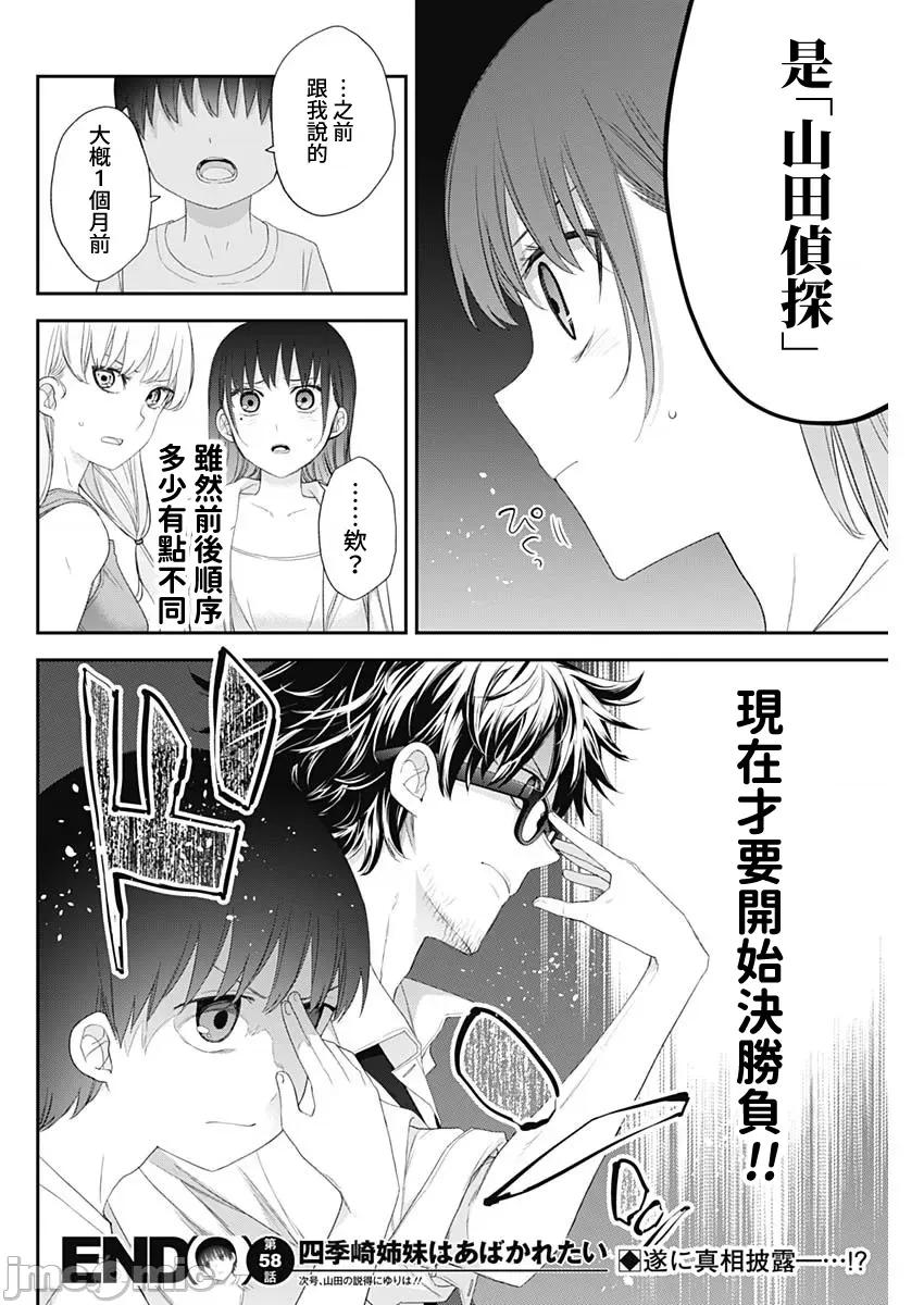 四季崎姊妹们好想被人揭穿 四季崎姊妹58 第14页