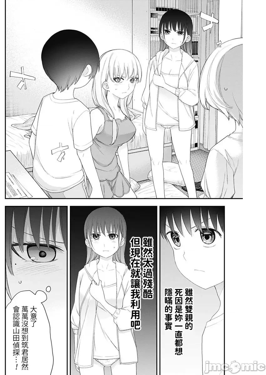 四季崎姊妹们好想被人揭穿 四季崎姊妹59 第2页