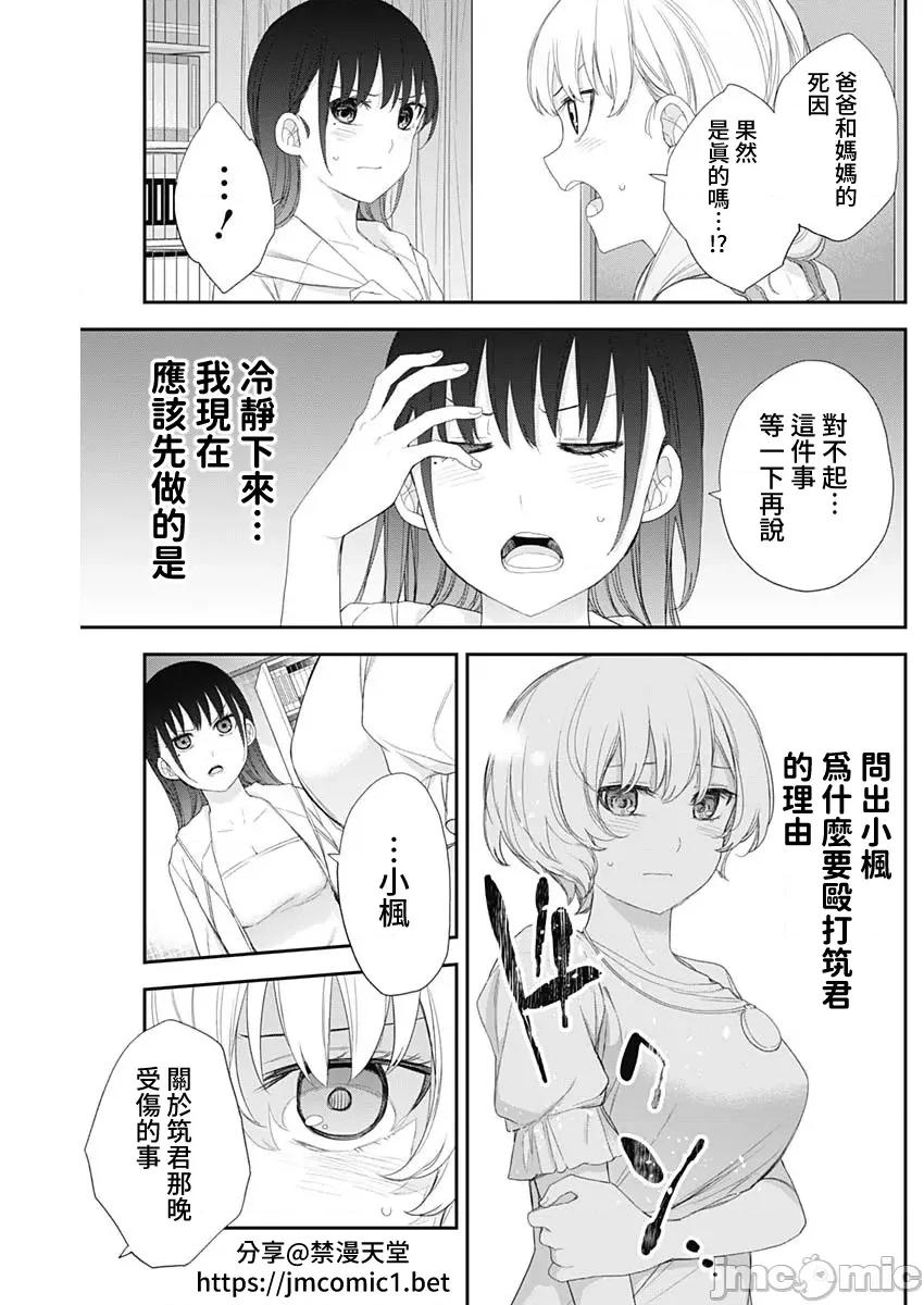 四季崎姊妹们好想被人揭穿 四季崎姊妹59 第3页