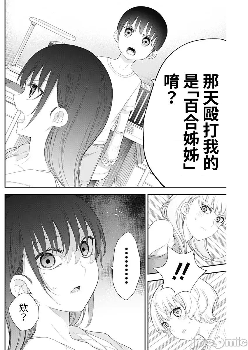 四季崎姊妹们好想被人揭穿 四季崎姊妹59 第4页