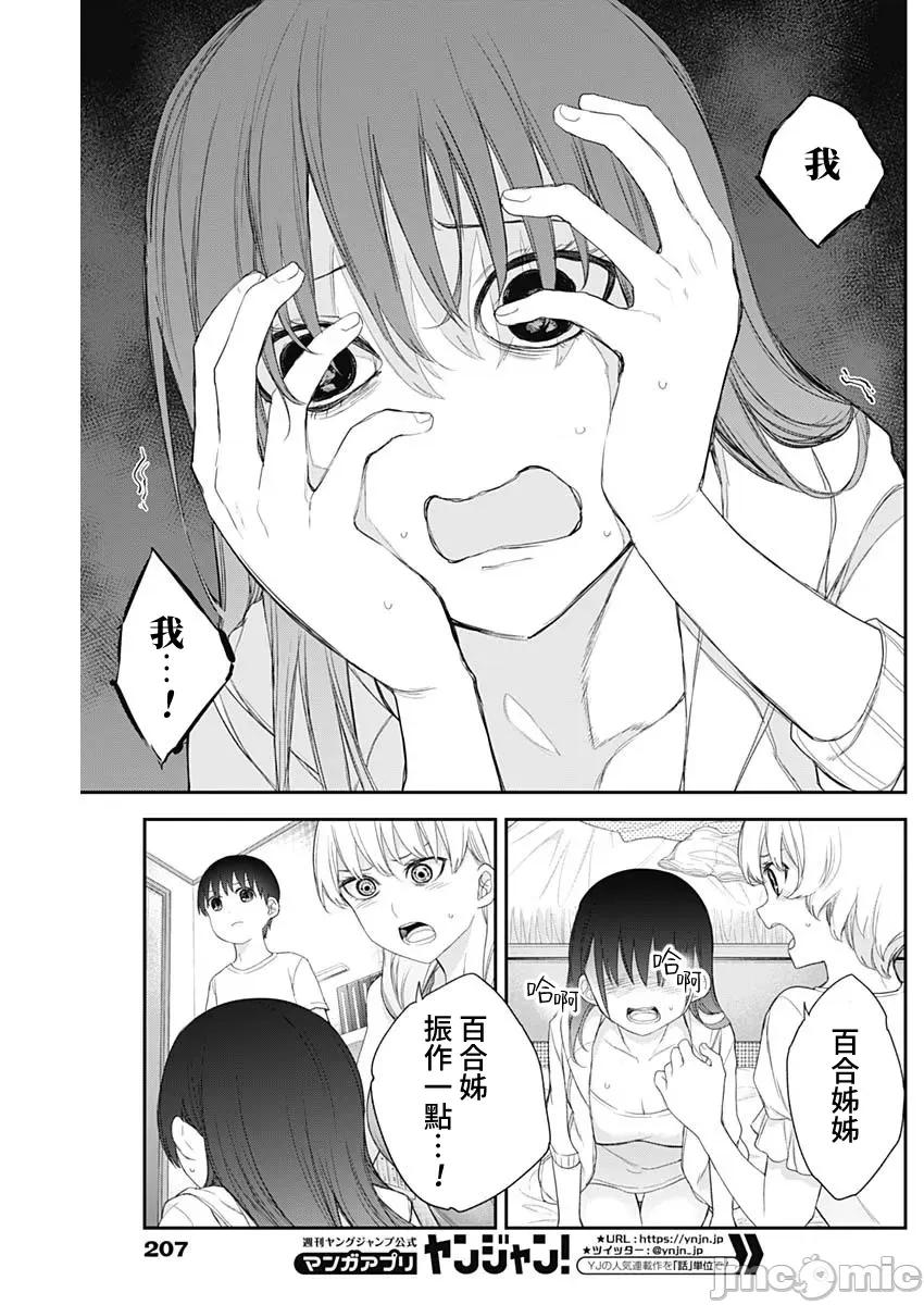 四季崎姊妹们好想被人揭穿 四季崎姊妹59 第7页