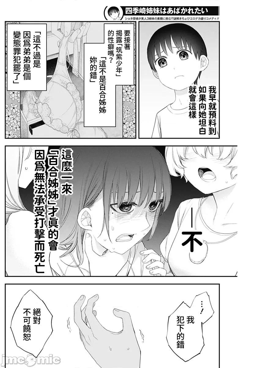 四季崎姊妹们好想被人揭穿 四季崎姊妹59 第8页