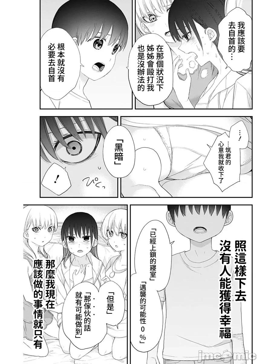 四季崎姊妹们好想被人揭穿 四季崎姊妹59 第9页