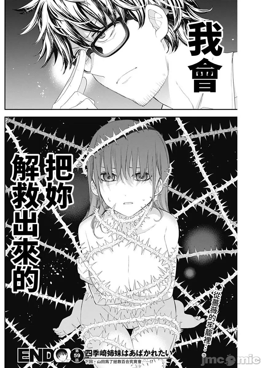 四季崎姊妹们好想被人揭穿 四季崎姊妹59 第14页