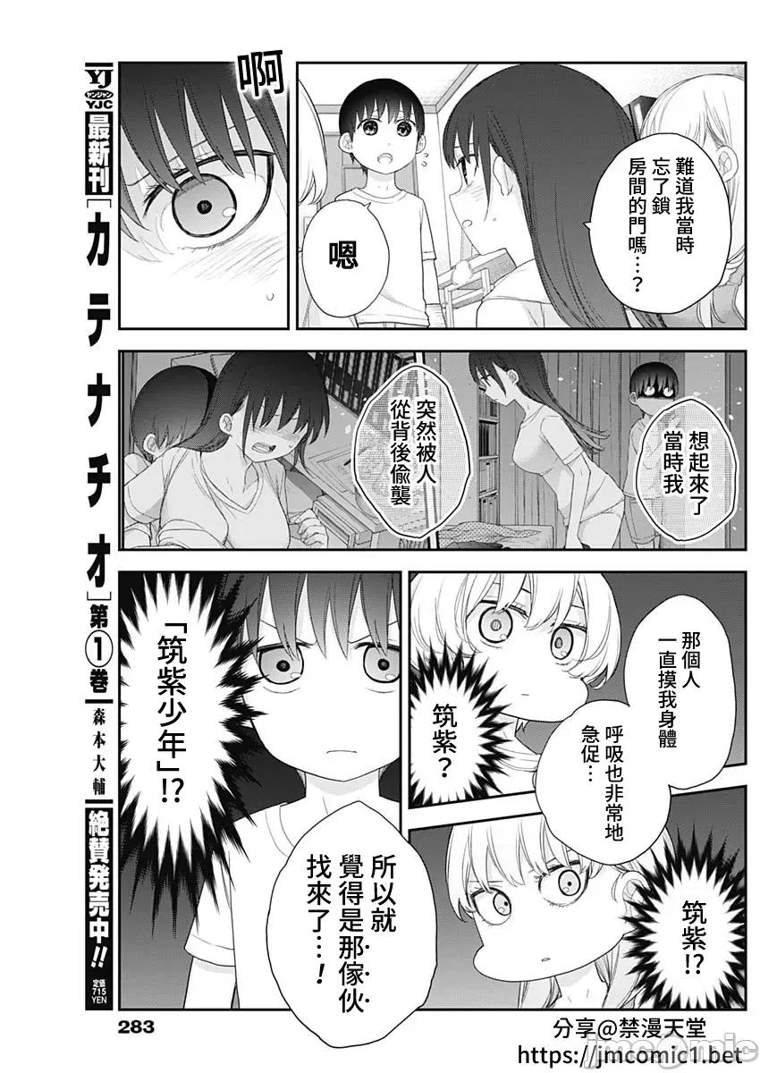 四季崎姊妹们好想被人揭穿 四季崎姊妹60 第3页