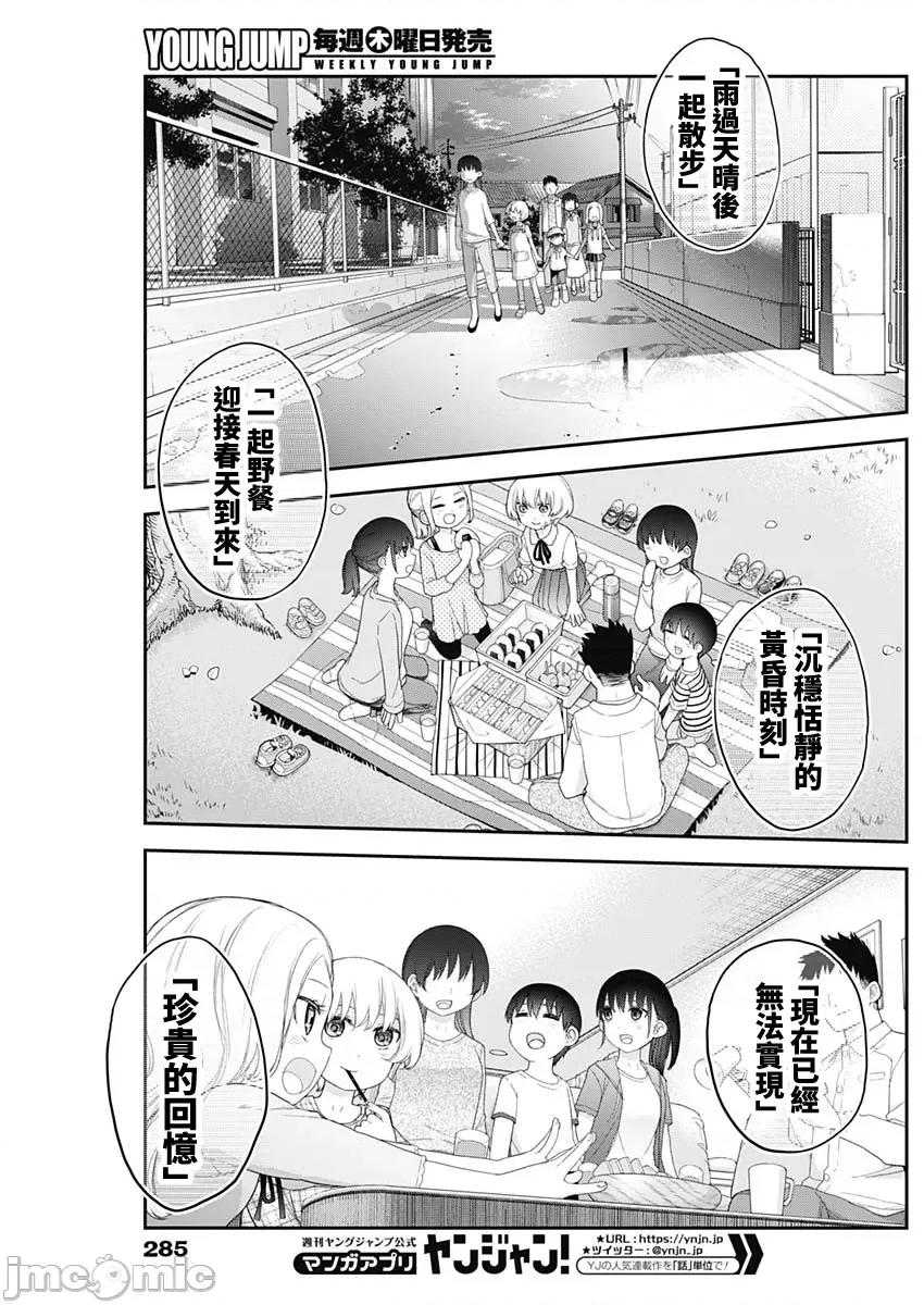四季崎姊妹们好想被人揭穿 四季崎姊妹60 第5页