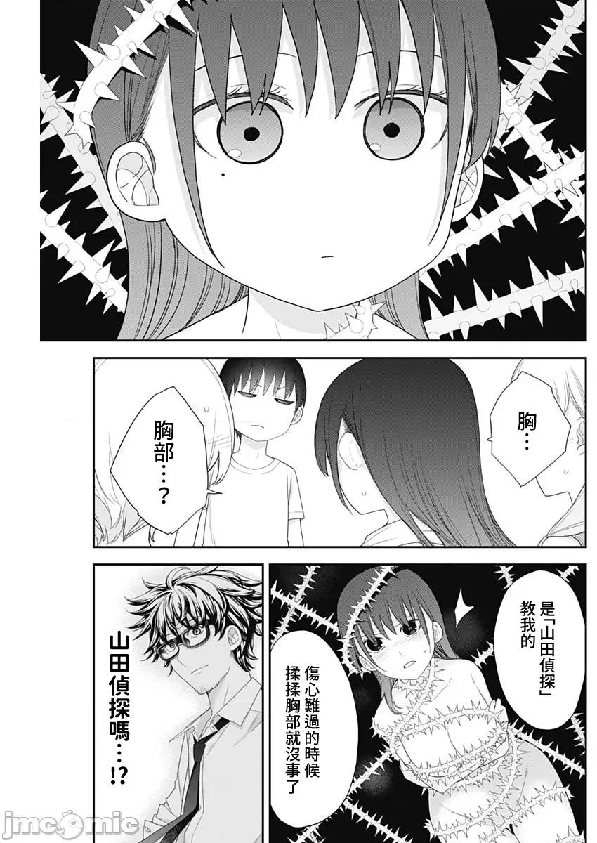 四季崎姊妹们好想被人揭穿 四季崎姊妹60 第7页