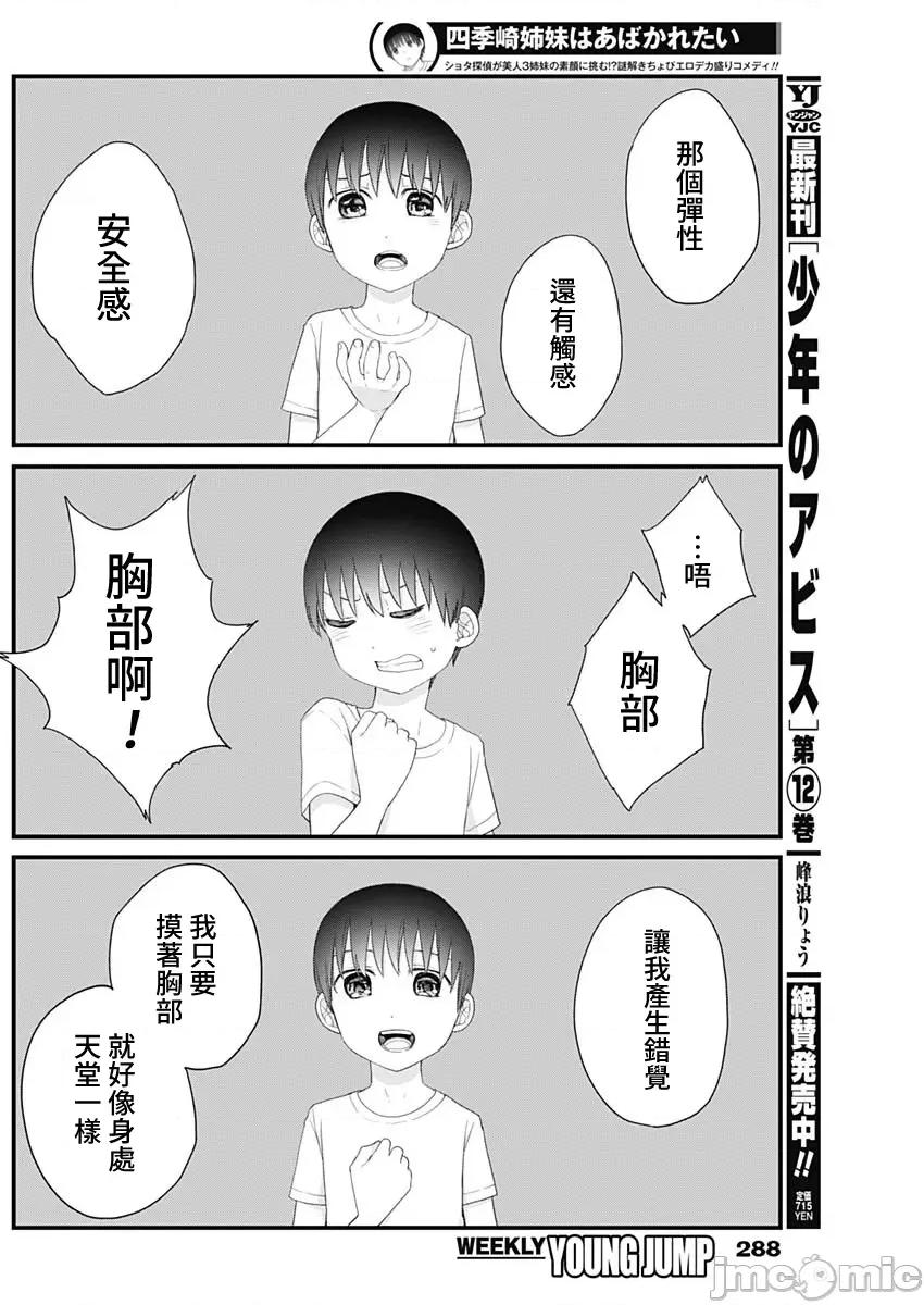 四季崎姊妹们好想被人揭穿 四季崎姊妹60 第8页