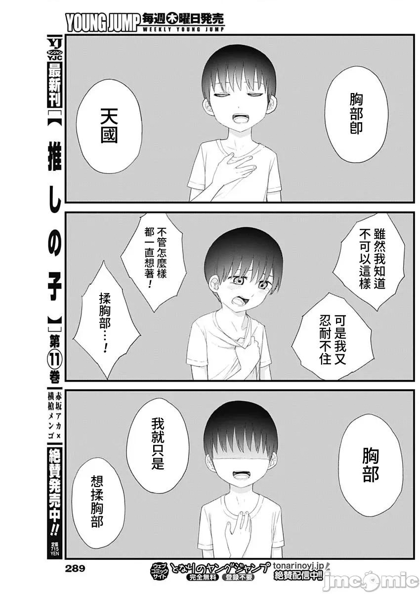 四季崎姊妹们好想被人揭穿 四季崎姊妹60 第9页