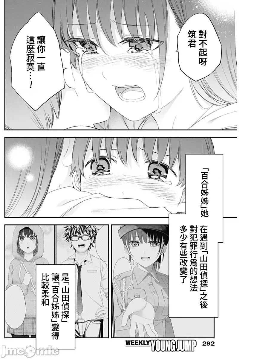 四季崎姊妹们好想被人揭穿 四季崎姊妹60 第12页