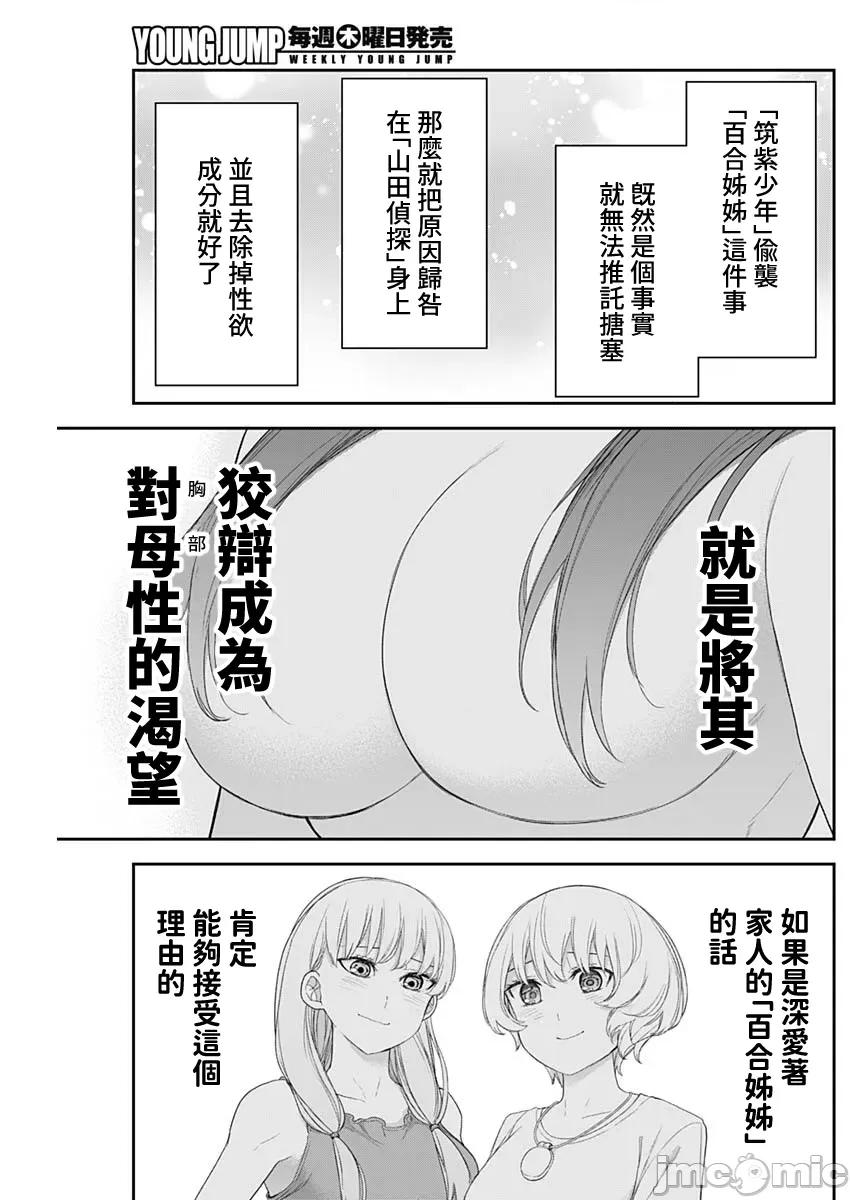 四季崎姊妹们好想被人揭穿 四季崎姊妹60 第13页
