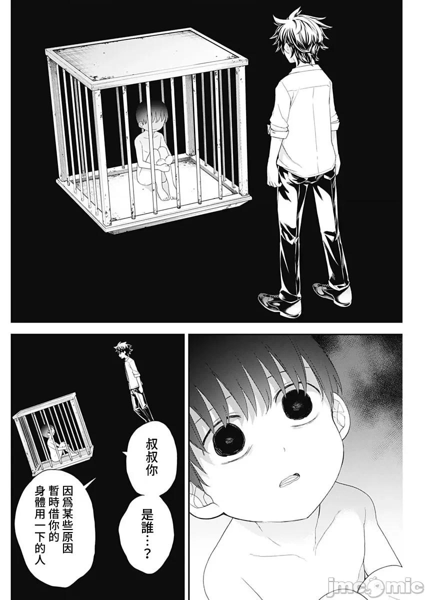 四季崎姊妹们好想被人揭穿 四季崎姊妹61 第2页