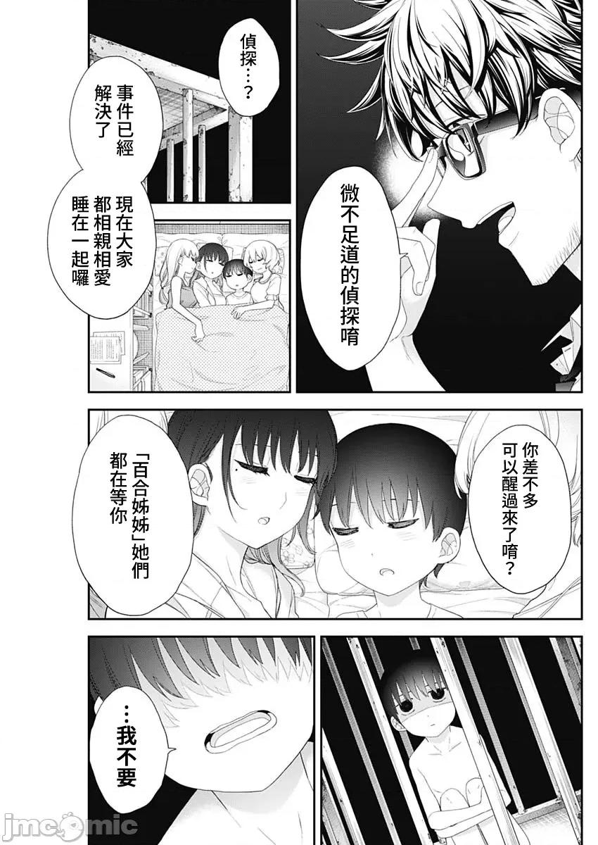 四季崎姊妹们好想被人揭穿 四季崎姊妹61 第3页