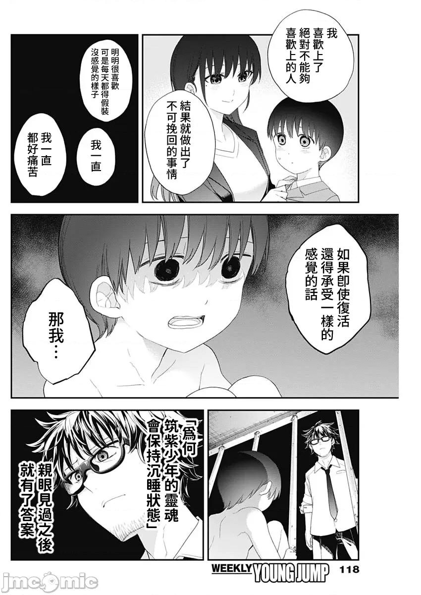 四季崎姊妹们好想被人揭穿 四季崎姊妹61 第4页