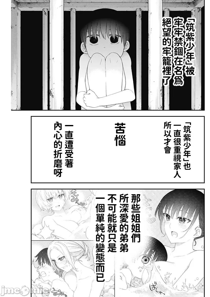 四季崎姊妹们好想被人揭穿 四季崎姊妹61 第5页