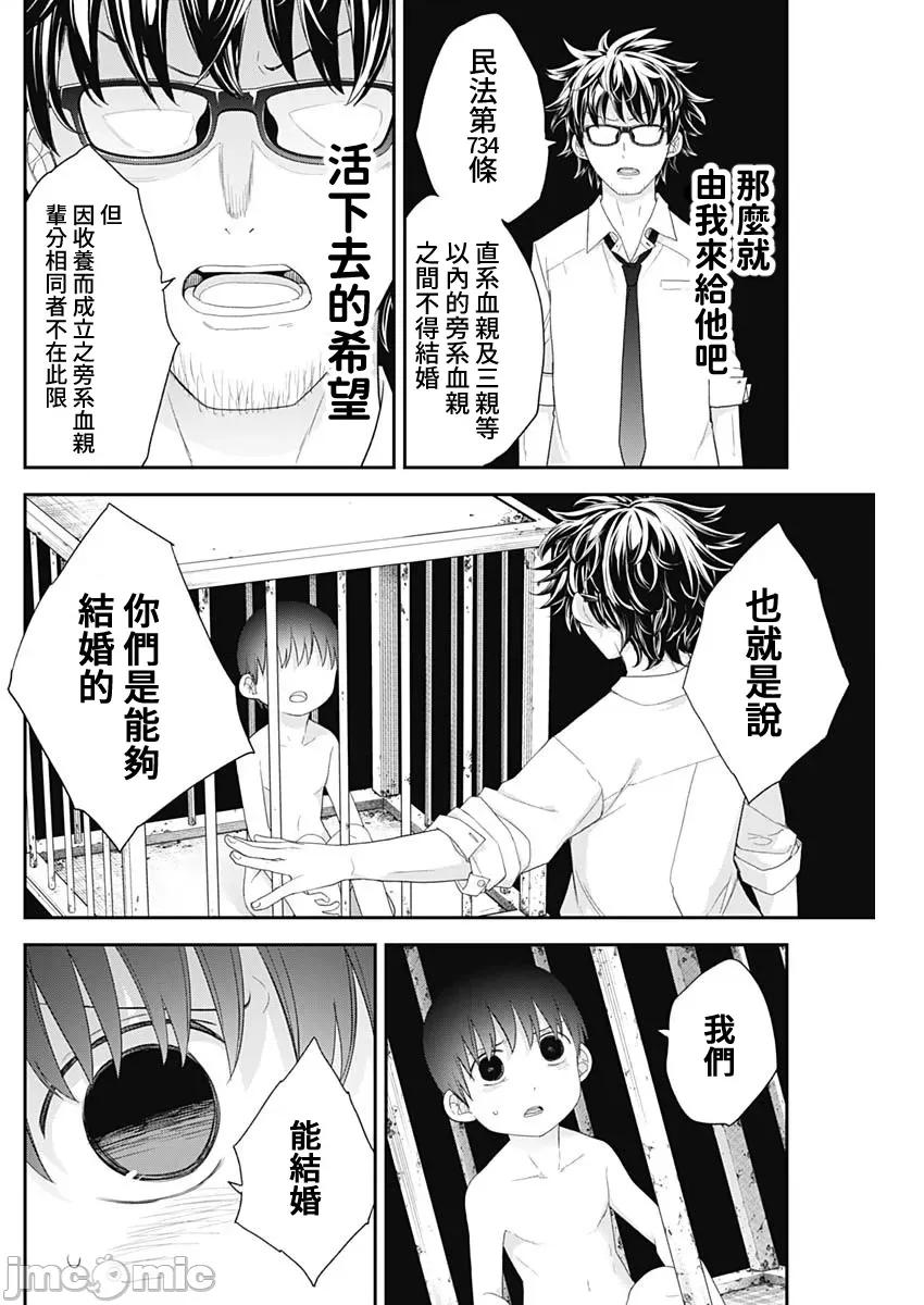 四季崎姊妹们好想被人揭穿 四季崎姊妹61 第8页