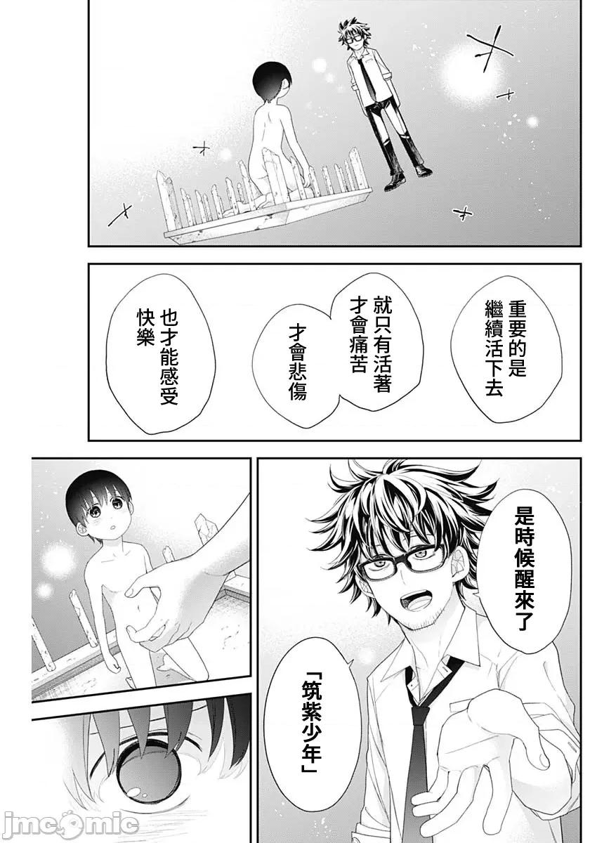 四季崎姊妹们好想被人揭穿 四季崎姊妹61 第11页
