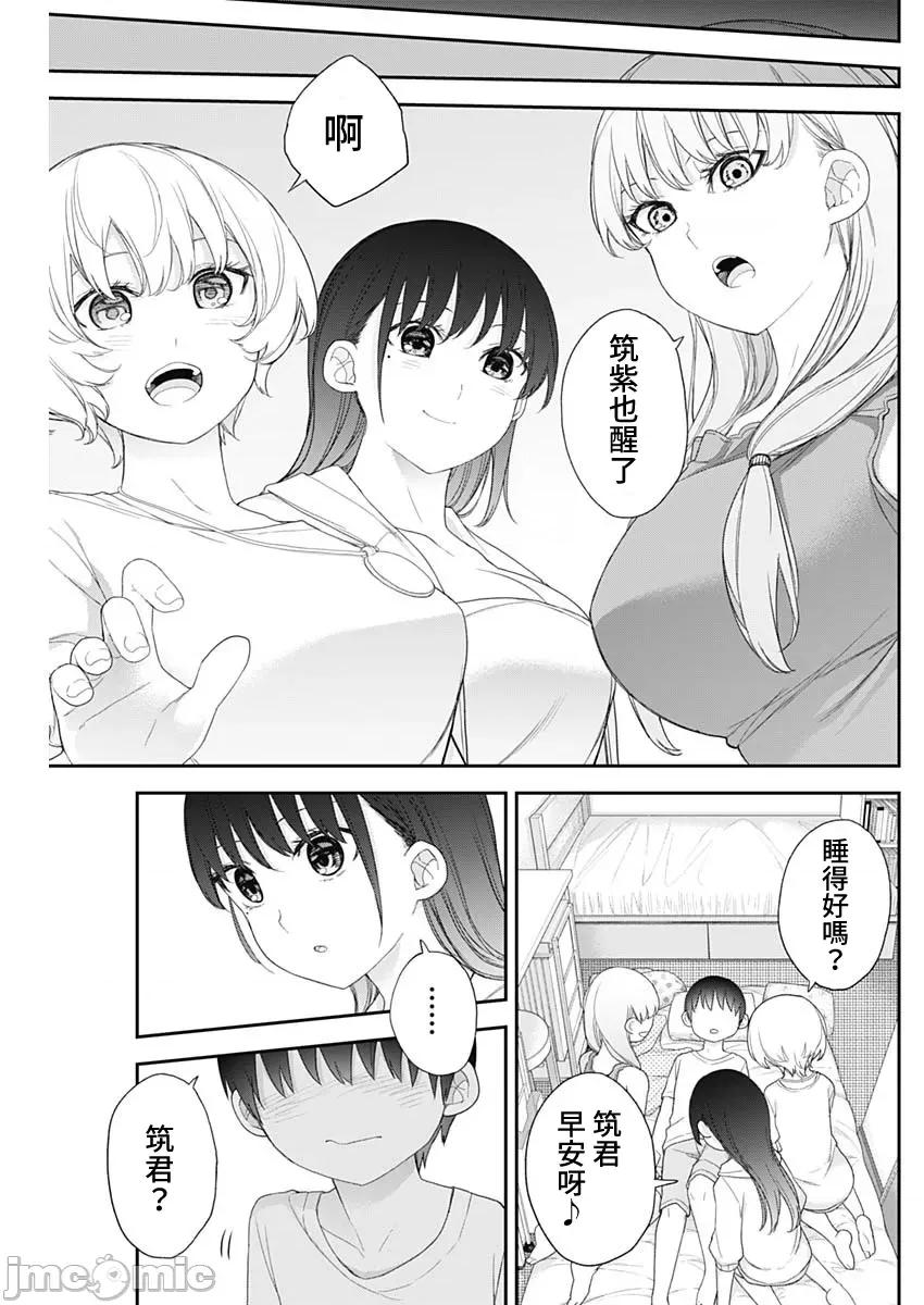 四季崎姊妹们好想被人揭穿 四季崎姊妹61 第13页