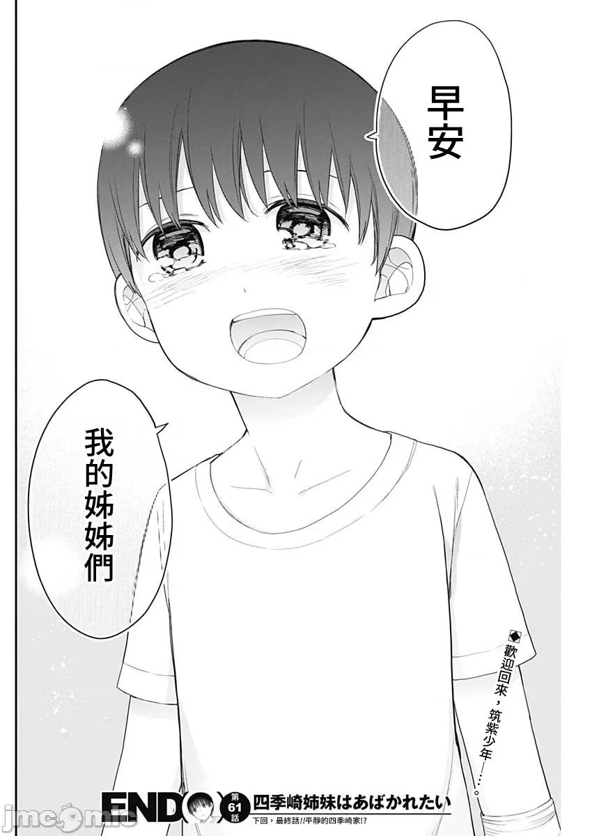 四季崎姊妹们好想被人揭穿 四季崎姊妹61 第14页