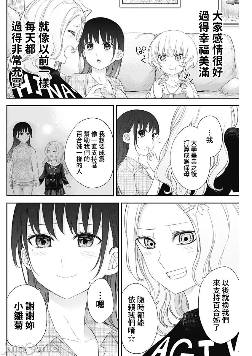 四季崎姊妹们好想被人揭穿 四季崎姊妹62 第3页