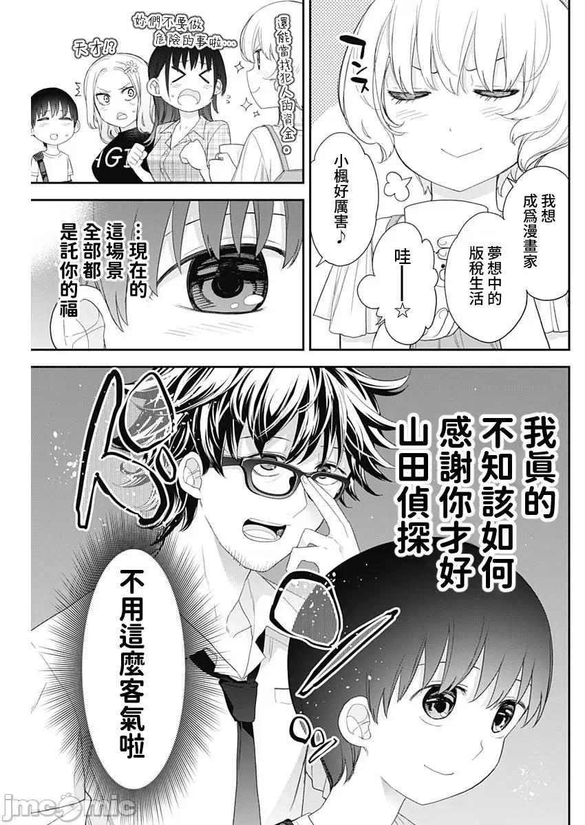 四季崎姊妹们好想被人揭穿 四季崎姊妹62 第4页